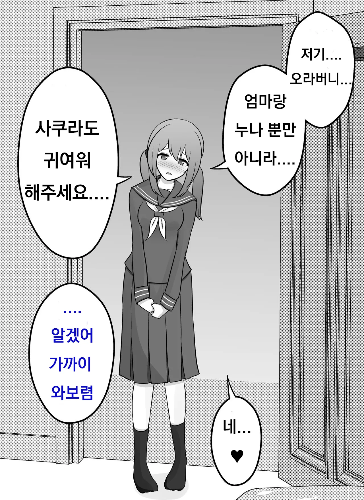 Danjoi 1:39 No Heikou Sekai Wa Omoi No Hoka Futsuu Ijou Hen | 남녀비 1:39의 평행세계는 의외로 평범 -이상편- Part 1